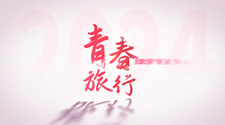 红色标题光影文字