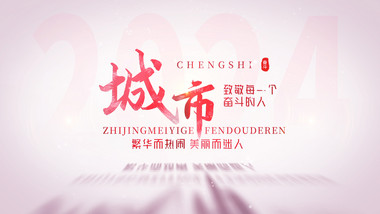 红色标题光影文字