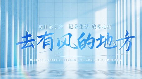 旅游主题清新光影片头AE模板