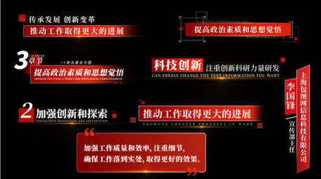 简洁党建宣传字幕条AE模板