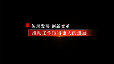 简洁党建宣传字幕条AE模板