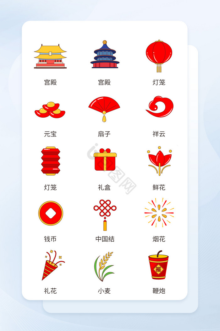 国庆节红色喜庆ui图标icon