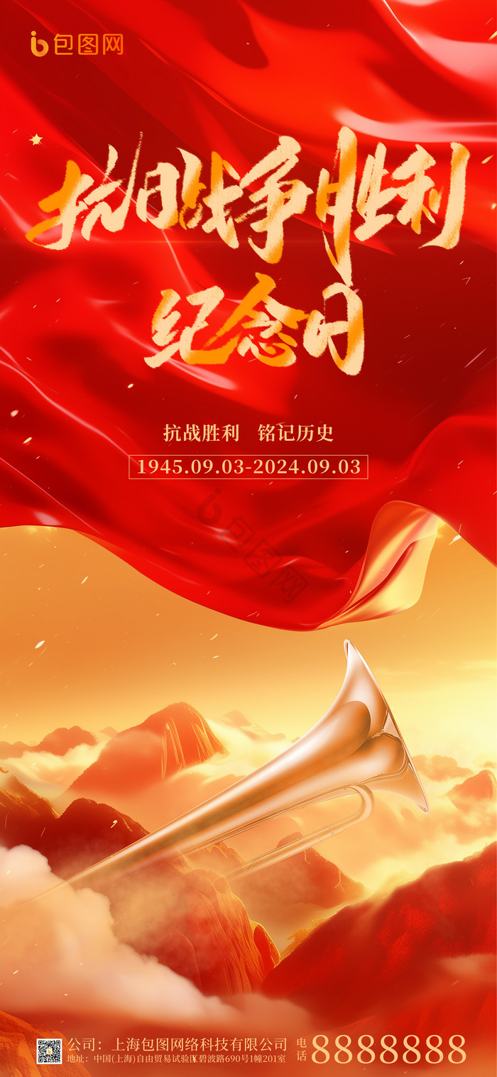 中国抗日战争胜利纪念日