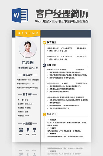 黄蓝拼接客户经理简历模板图片