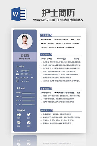 简约蓝色护士简历Word模板图片