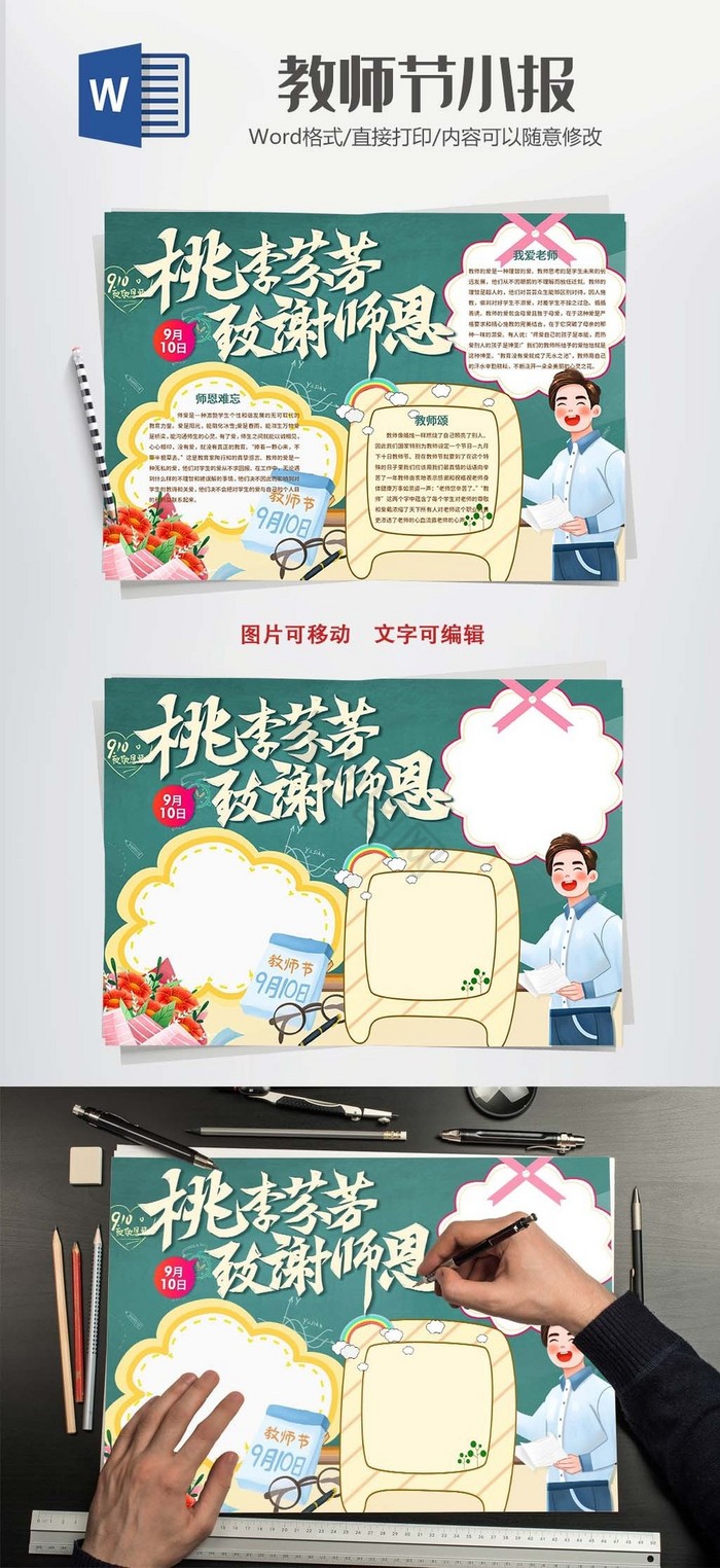 绿色卡通教师节小报Word模板