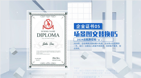 立体三维空间证书文件展示宣传片