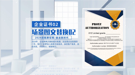 立体三维空间证书文件展示宣传片