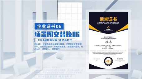 立体三维空间证书文件展示宣传片