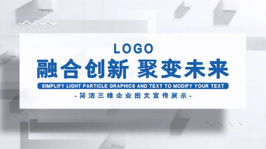 简洁光影错落商务图文AE模板