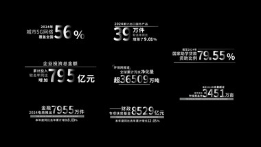 简洁商务数据展示字幕条模板