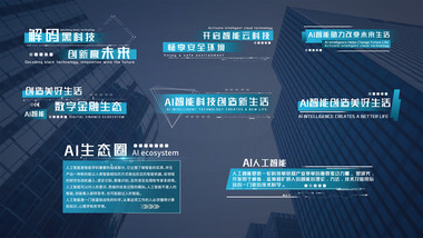 产品介绍科技字幕条AE模板