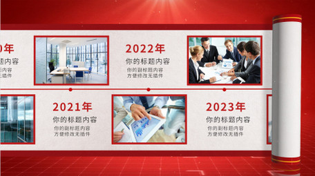 党政卷轴时间轴图文pr模板
