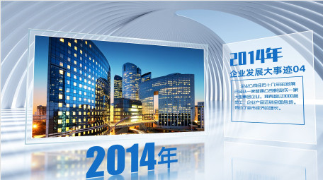 简约立体企业发展大事记AE模板