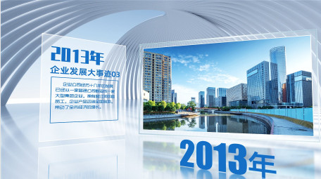 简约立体企业发展大事记AE模板