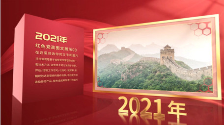 红色党政立体图文展示AE模板