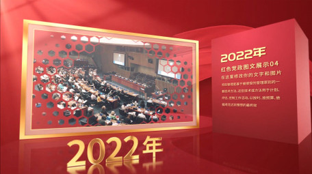 红色党政立体图文展示AE模板