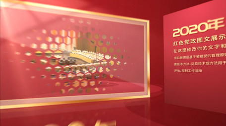 红色党政立体图文展示AE模板