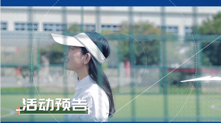 开学季主题活动快闪图文AE模板