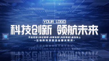 立体科技企业发展大事记AE模板