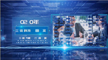 立体科技企业发展大事记AE模板