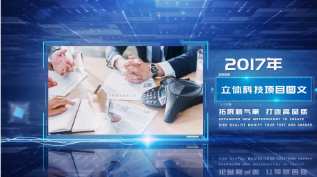 立体科技企业发展大事记AE模板