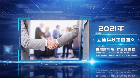 立体科技企业发展大事记AE模板