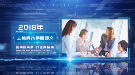 立体科技企业发展大事记AE模板