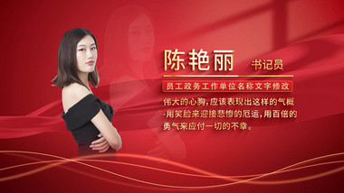 党政图文动态人物介绍AE模板