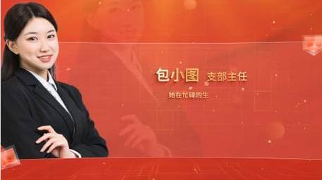 党政人物介绍图文AE模板