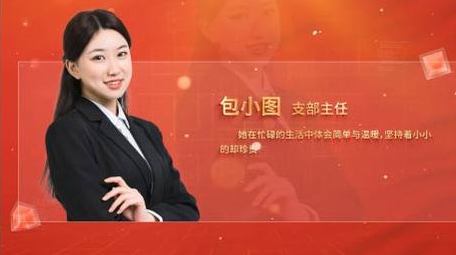 党政人物介绍图文AE模板