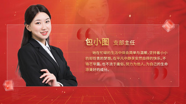 党政人物介绍图文AE模板