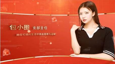 党政人物介绍图文介绍