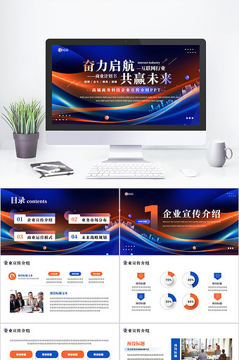 高端商务科技企业宣传介绍PPT