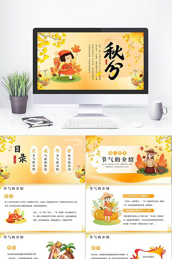 黄色秋天秋分节气介绍PPT模板