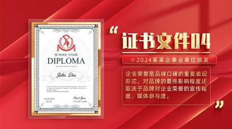 红绸党政证书文件展示AE模板