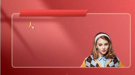 红金人物图文展示AE模板