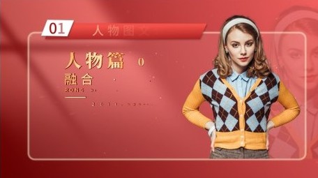 红金人物图文展示AE模板