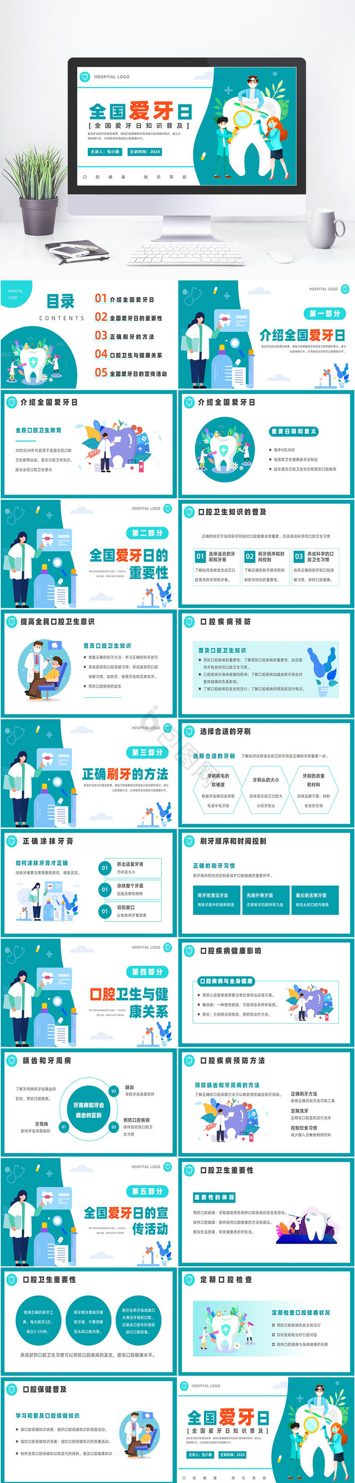 卡通风全国爱牙日普及PPT模板