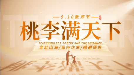 光影教师节片头AE模板