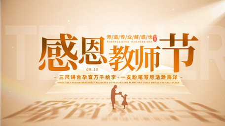 光影教师节片头AE模板