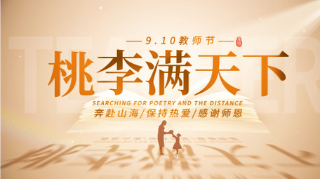 光影教师节片头AE模板