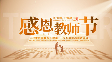 光影教师节片头AE模板