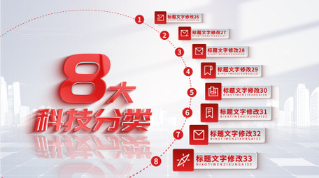 简洁光影立体分类AE模板