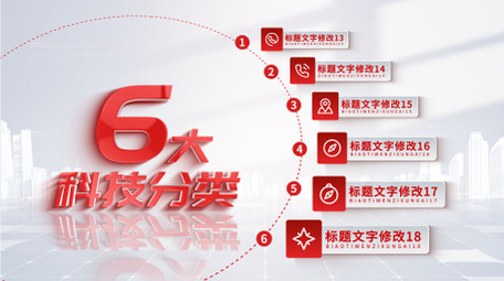 简洁光影立体分类AE模板