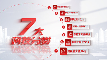 简洁光影立体分类AE模板