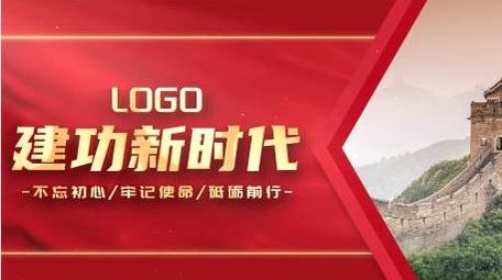 大气党政图文标题片头PR模板