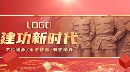 简约党政图文宣传片头PR模板