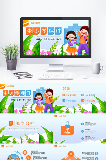 蓝色卡通小学教育课件PPT模板图片