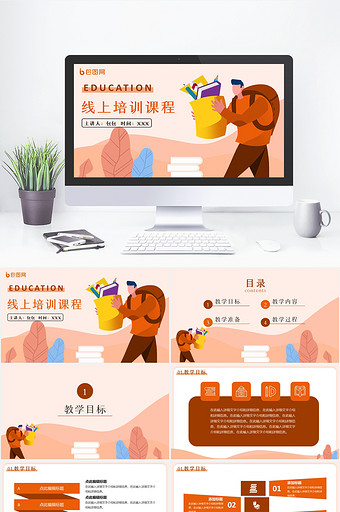 卡通初高中教育课件PPT模板图片